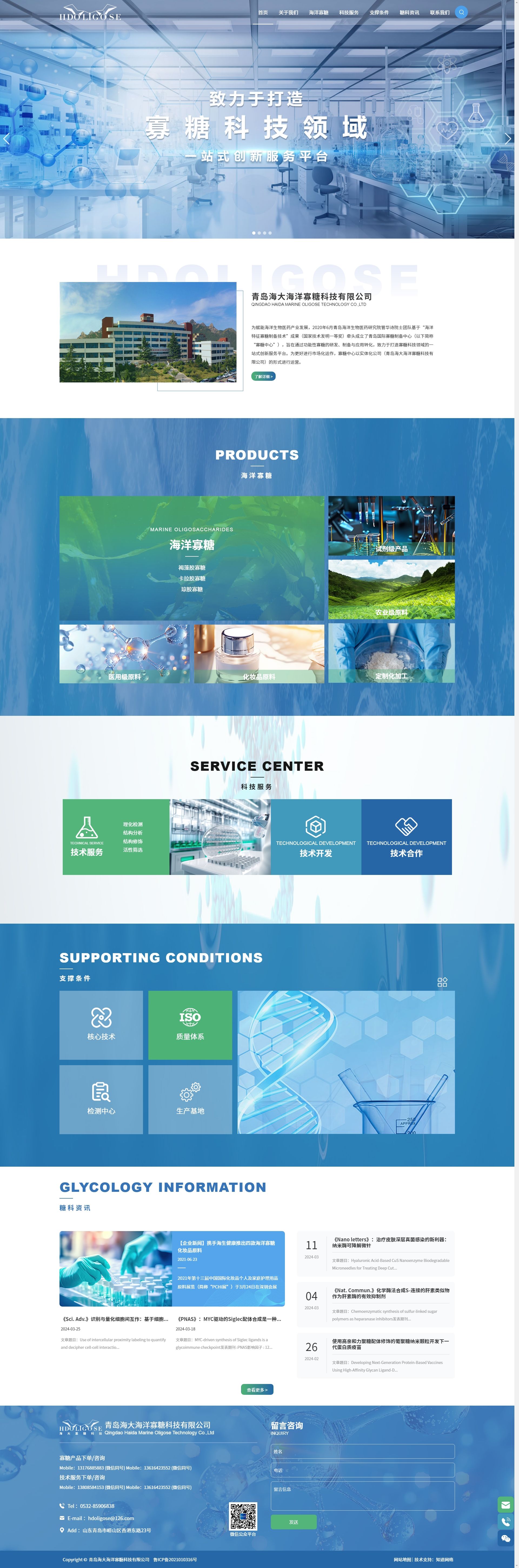 青島海大海洋寡糖科技有限公司