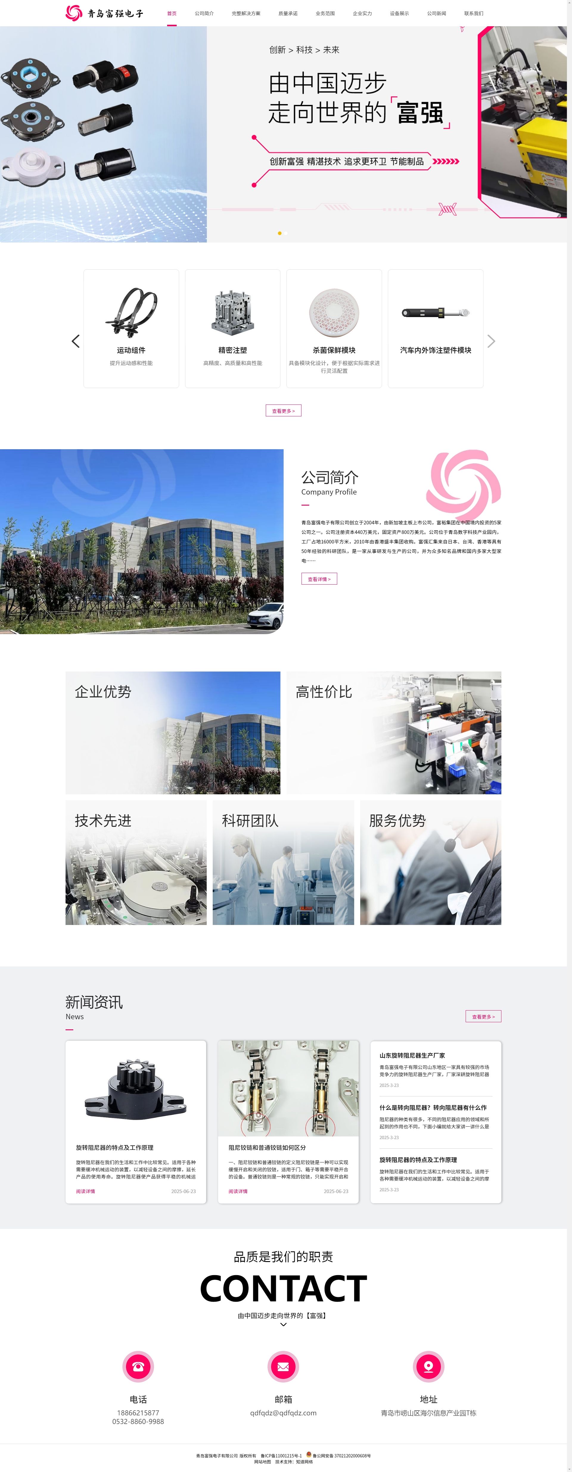 青島富強電子有限公司