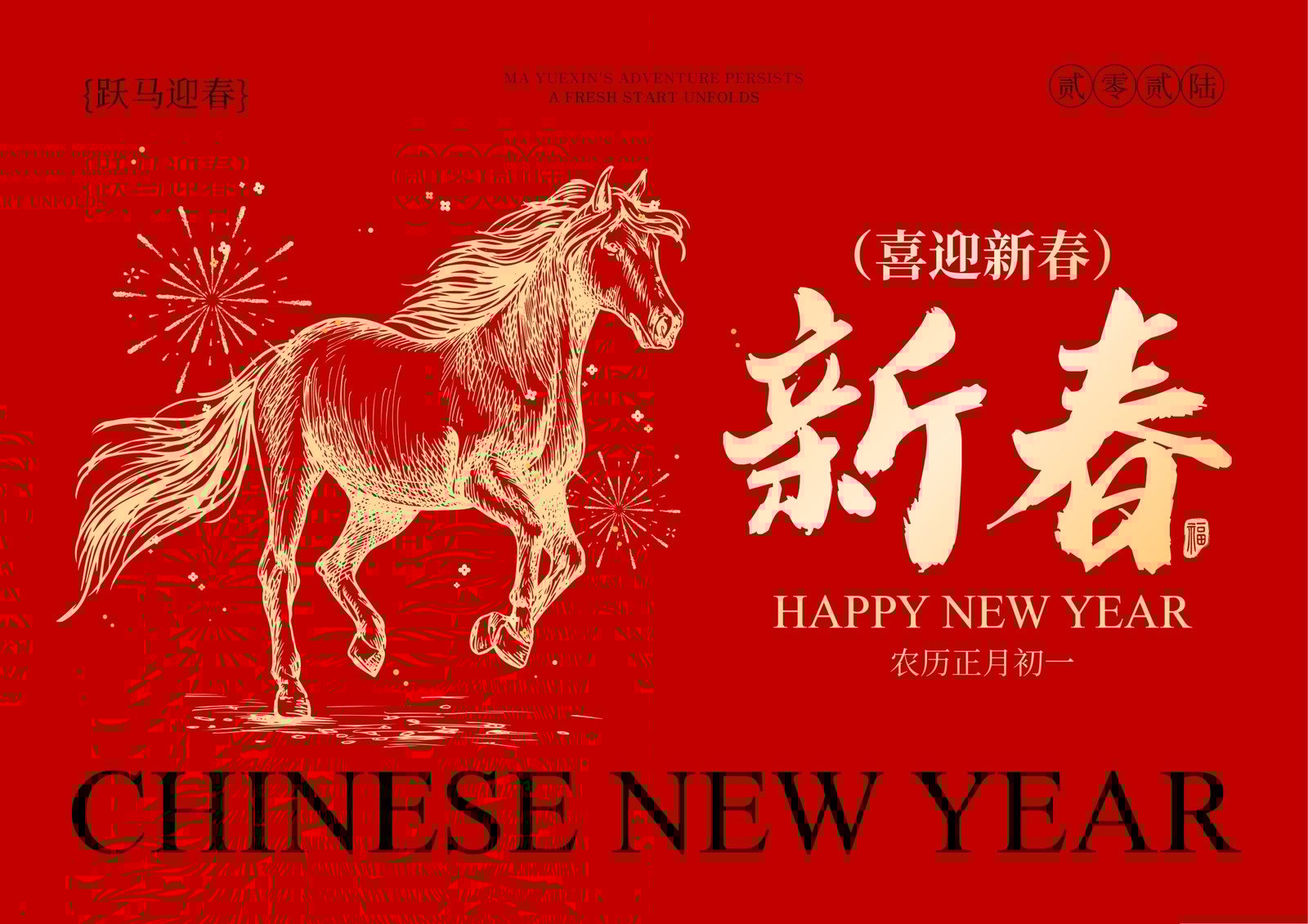 【知道網絡】2026年春節(jié)放假通知