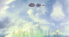 清涼一夏，這個夏天不一樣，因為有它