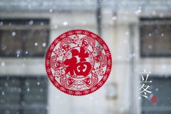 冬天來了，這樣養(yǎng)生，你準(zhǔn)備好了嗎？