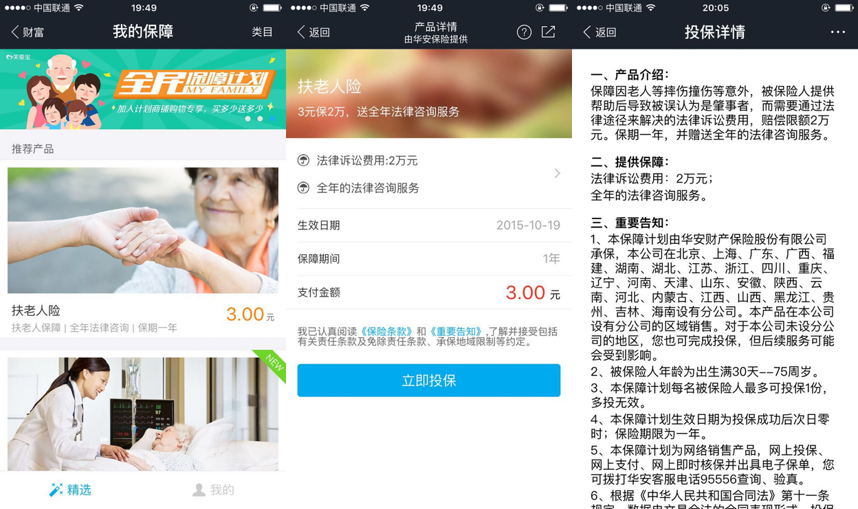 支付寶推出扶老人險(xiǎn)，只花 3 塊錢就能安心做善事了