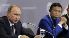 馬云聯(lián)手普京，支付寶已開始進軍全世界