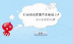 404頁(yè)面是什么？正確建立404頁(yè)面的方法