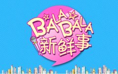 新鮮事丨去年青島新開工億元以上大項(xiàng)目701個(gè)；